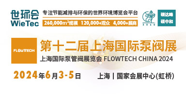 新質(zhì)生產(chǎn)力發(fā)展劃重點，第十二屆上海國際泵閥展預(yù)登記“?！绷θ_！